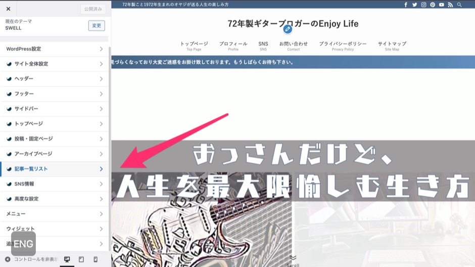 SWELL特定のカテゴリーだけ非表示にする方法-5