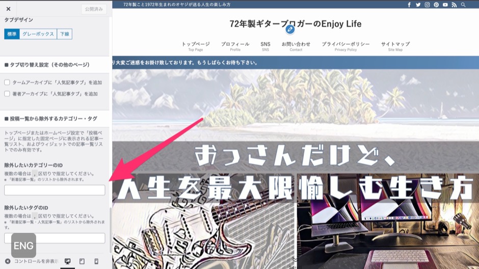 SWELL特定のカテゴリーだけ非表示にする方法-6