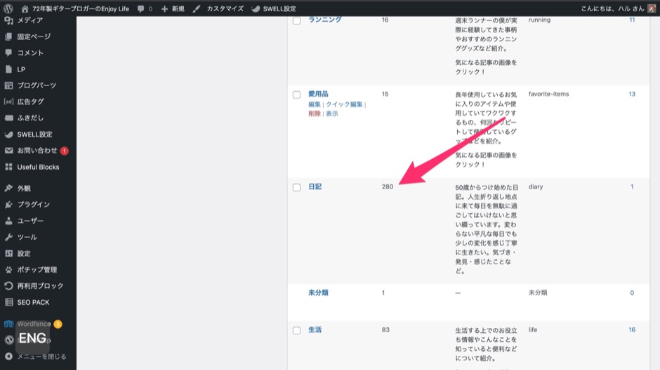 SWELL特定のカテゴリーだけ非表示にする方法-9