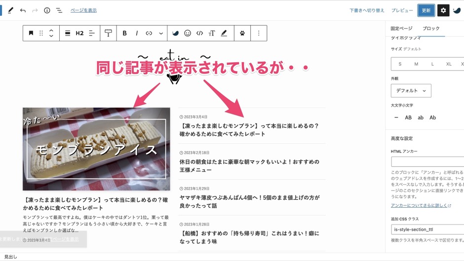 SWELL1番目の記事を表示させない方法-14