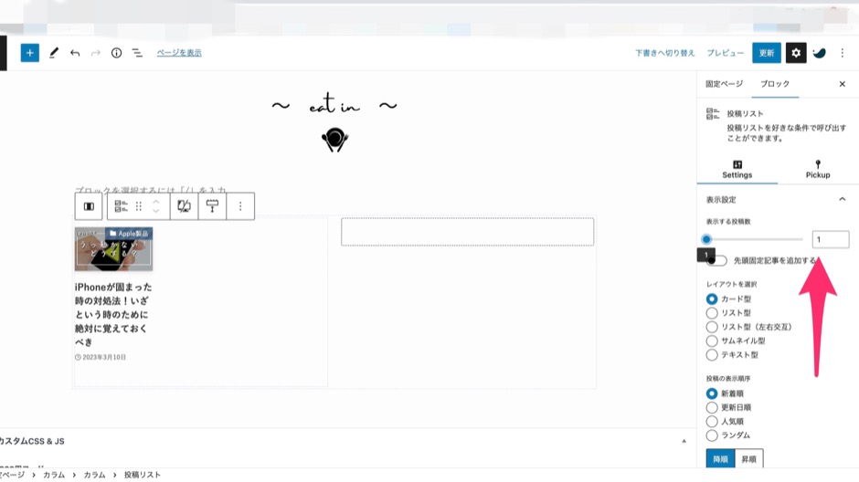 SWELL1番目の記事を表示させない方法-5