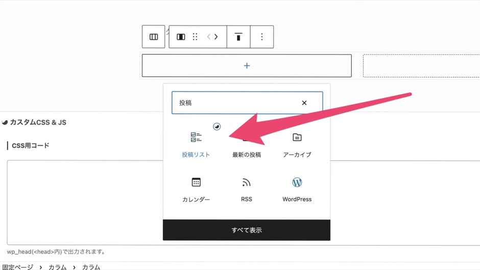 SWELL1番目の記事を表示させない方法-4