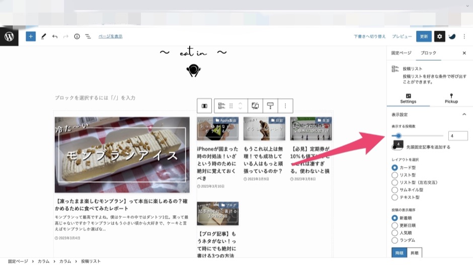 SWELL1番目の記事を表示させない方法-9
