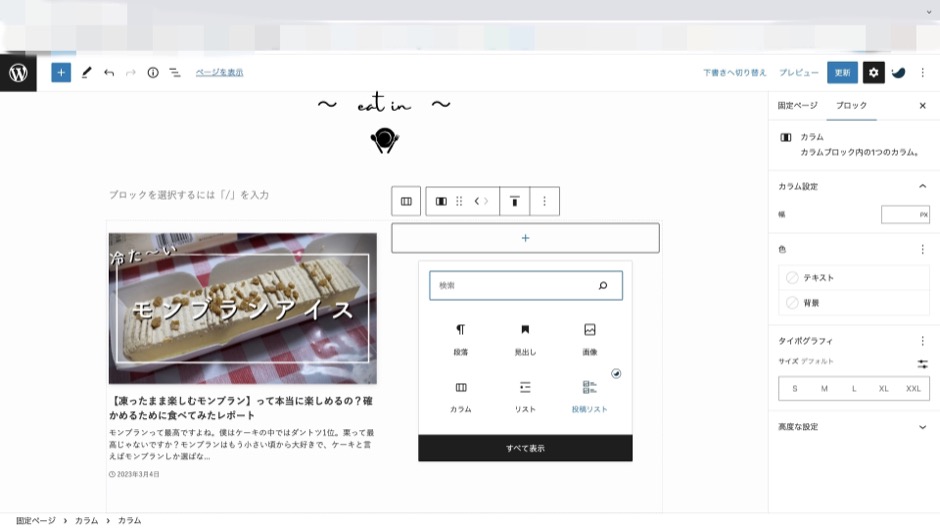 SWELL1番目の記事を表示させない方法-8