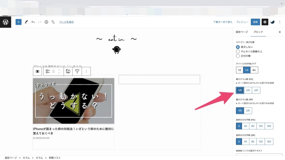 SWELL1番目の記事を表示させない方法-6
