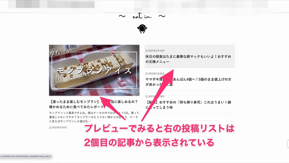 SWELL1番目の記事を表示させない方法-15