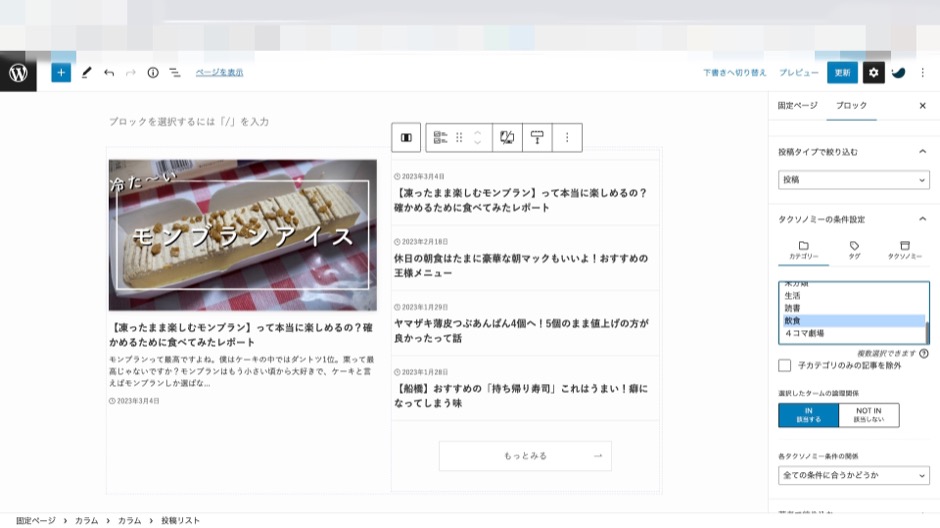 SWELL1番目の記事を表示させない方法-13