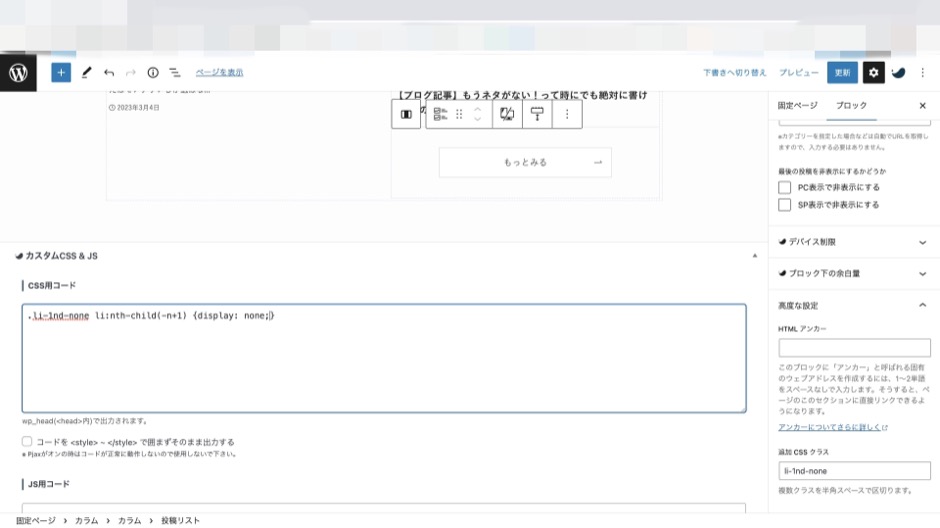 SWELL1番目の記事を表示させない方法-12
