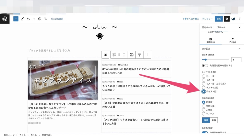 SWELL1番目の記事を表示させない方法-10