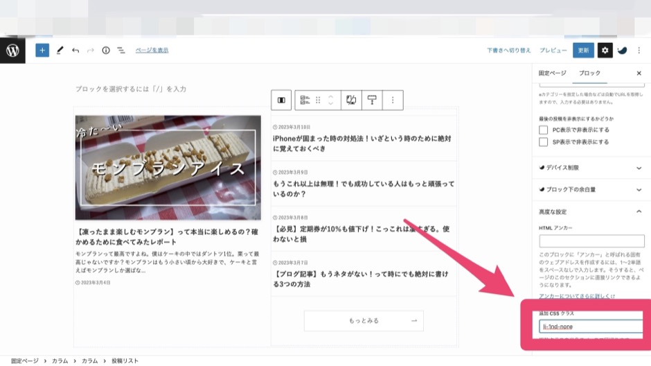SWELL1番目の記事を表示させない方法-11