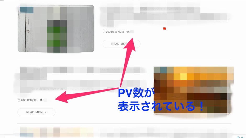 PV数を非表示にする方法-5