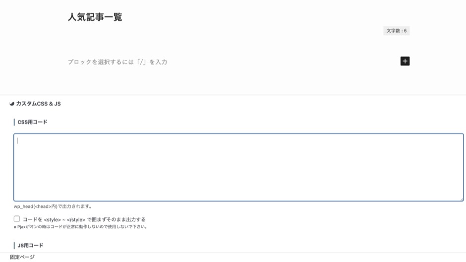 PV数を非表示にする方法