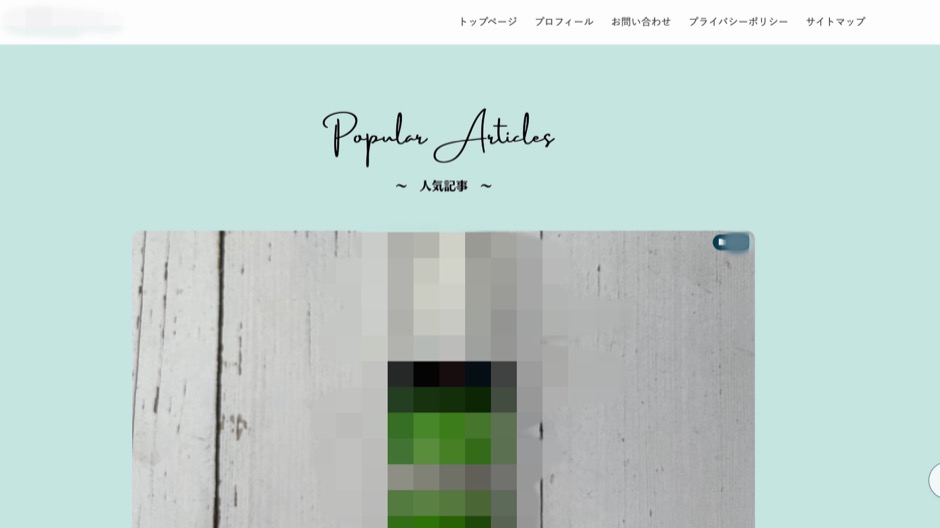 PV数を非表示にする方法-2