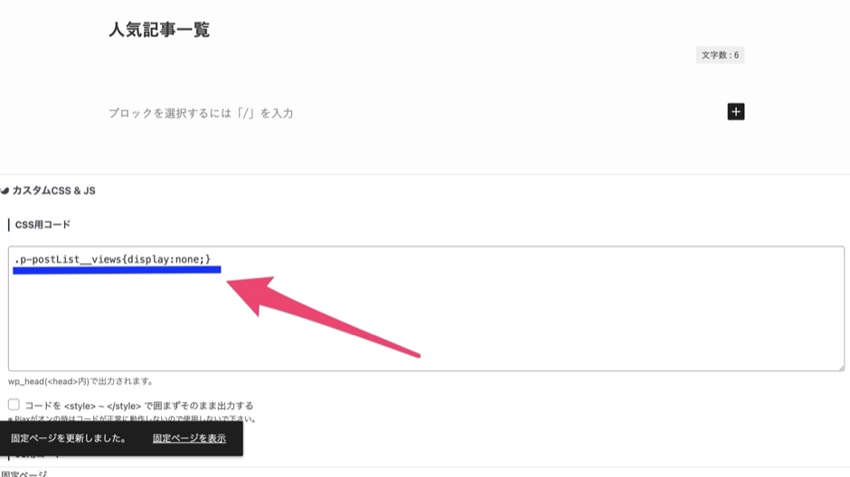 PV数を非表示にする方法-6