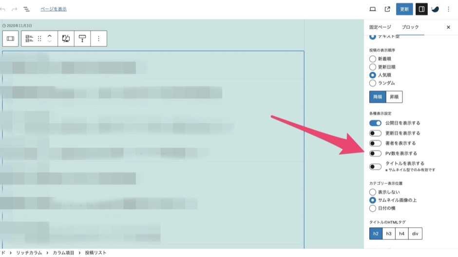 PV数を非表示にする方法-4