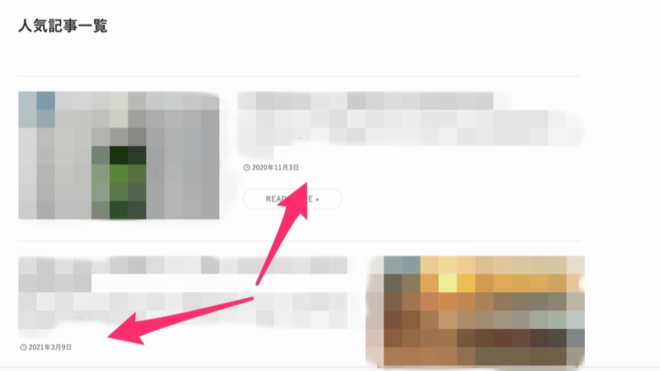 PV数を非表示にする方法-7