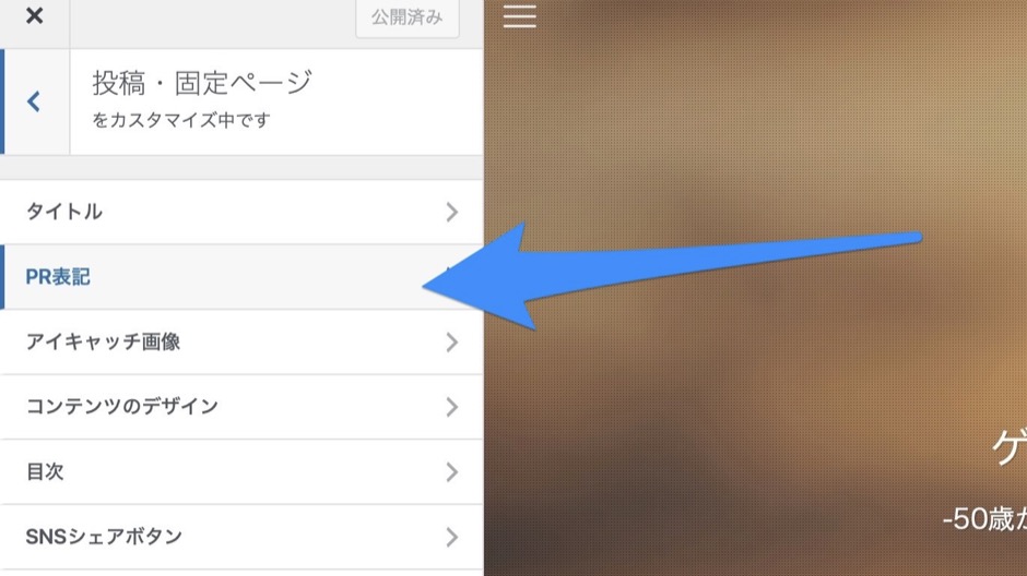 SWELLでPR表記を設定する方法のイメージ画像-5