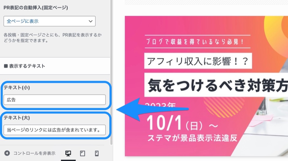 SWELLでPR表記を設定する方法のイメージ画像-12