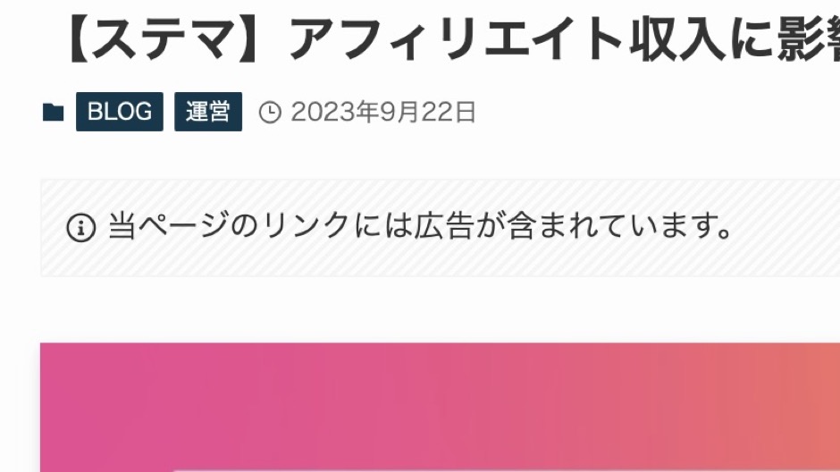 SWELLでPR表記を設定する方法のイメージ画像-8