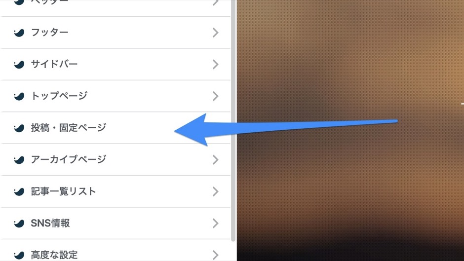 SWELLでPR表記を設定する方法のイメージ画像-4