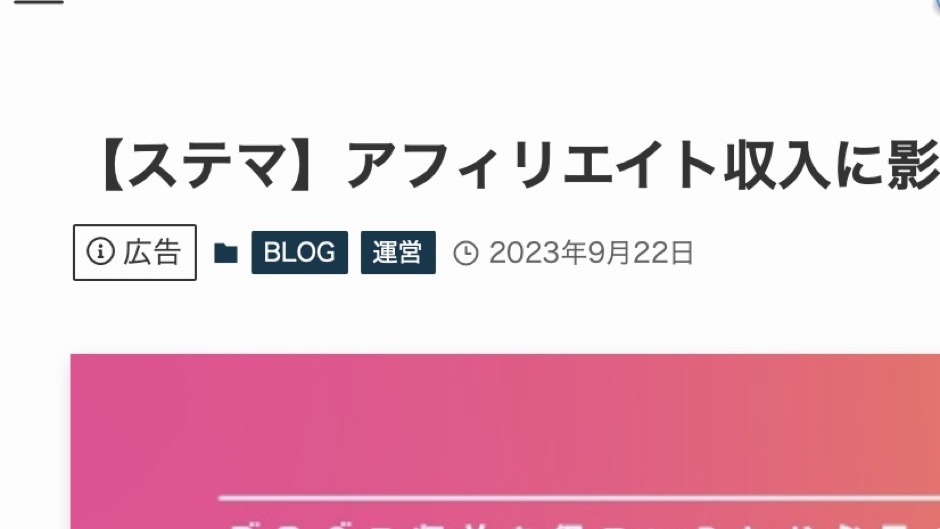 SWELLでPR表記を設定する方法のイメージ画像-11