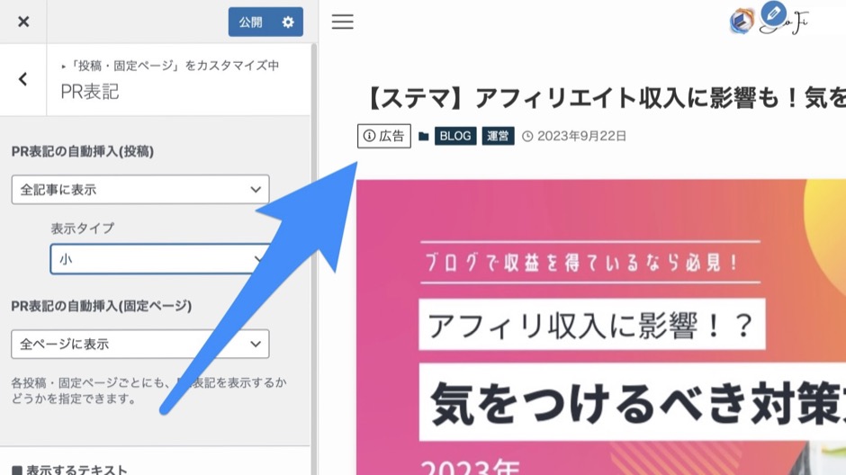 SWELLでPR表記を設定する方法のイメージ画像-10