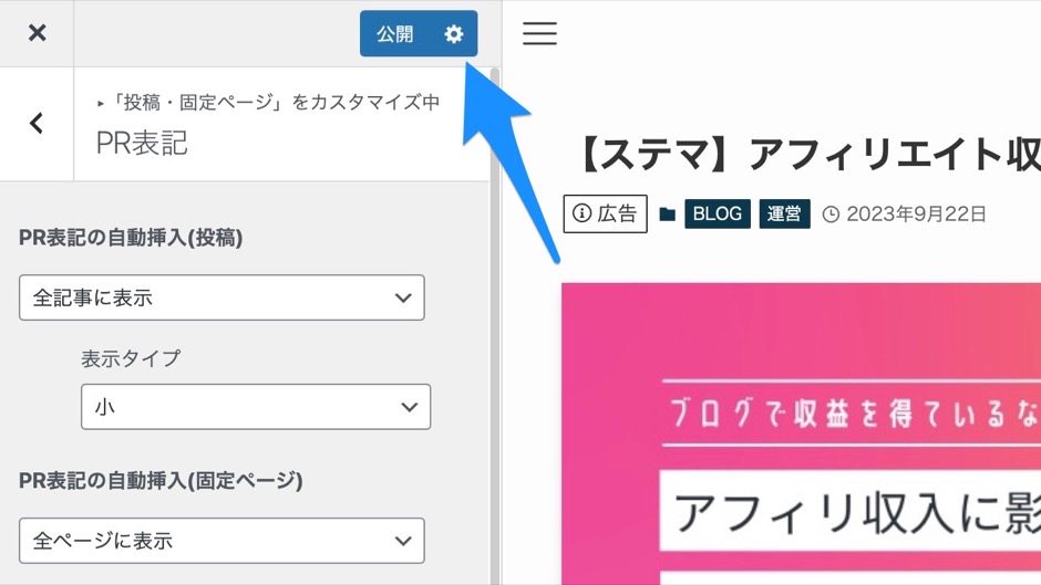 SWELLでPR表記を設定する方法のイメージ画像-7