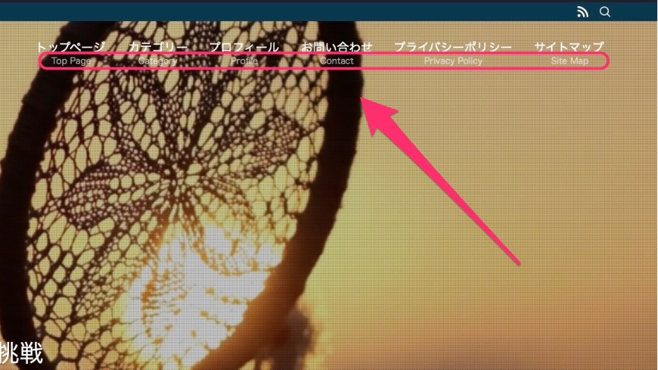 SWELLメニュー下に文字を表示する方法の画像-2