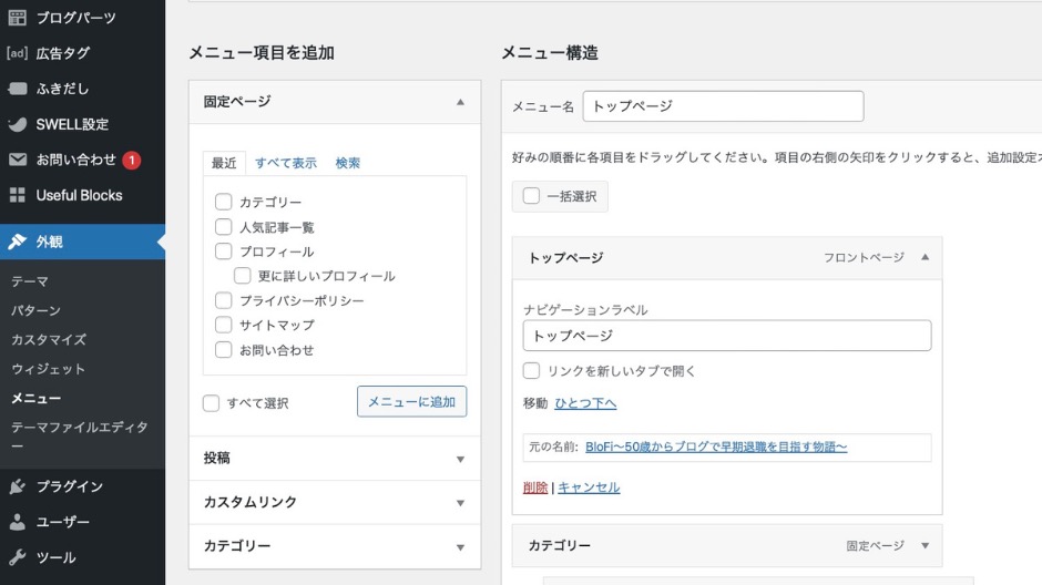 SWELLメニュー下に文字を表示する方法の画像-3