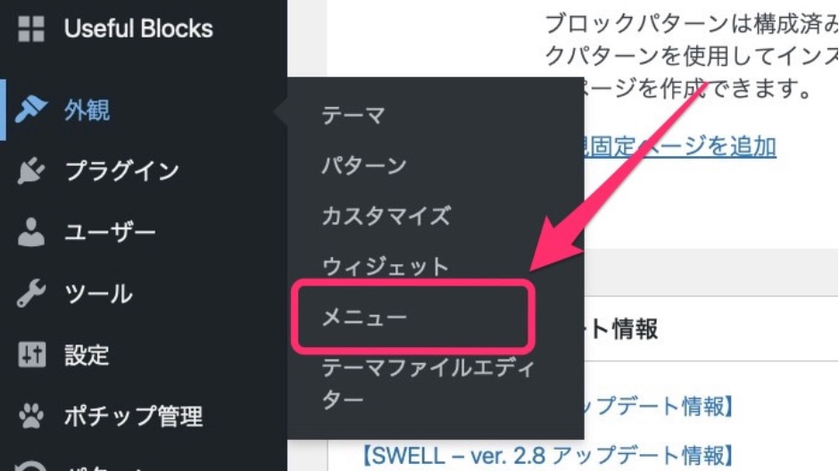 SWELLメニュー下に文字を表示する方法の画像-4