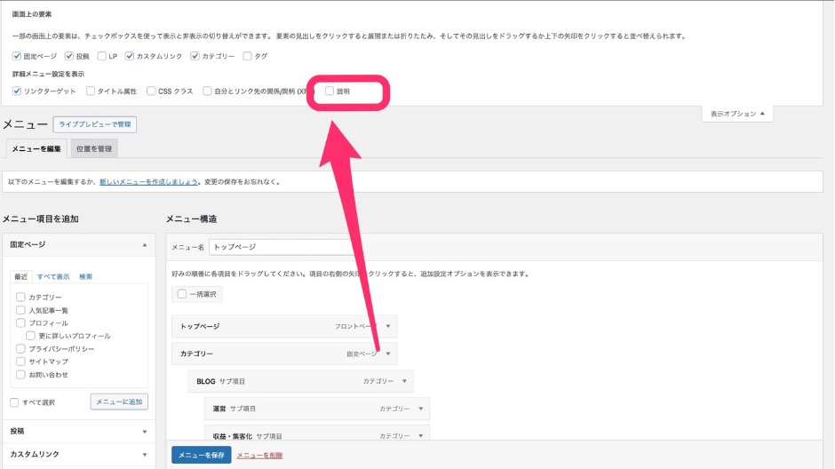SWELLメニュー下に文字を表示する方法の画像-6