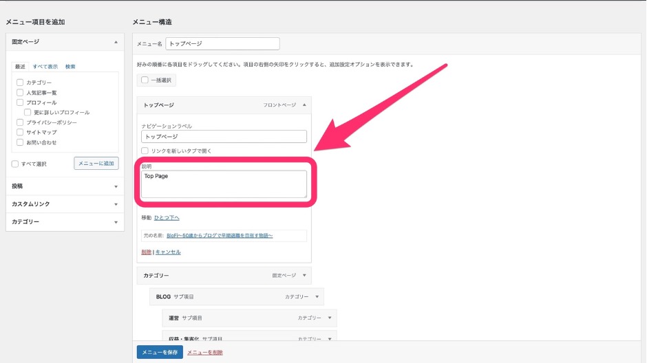 SWELLメニュー下に文字を表示する方法の画像-8