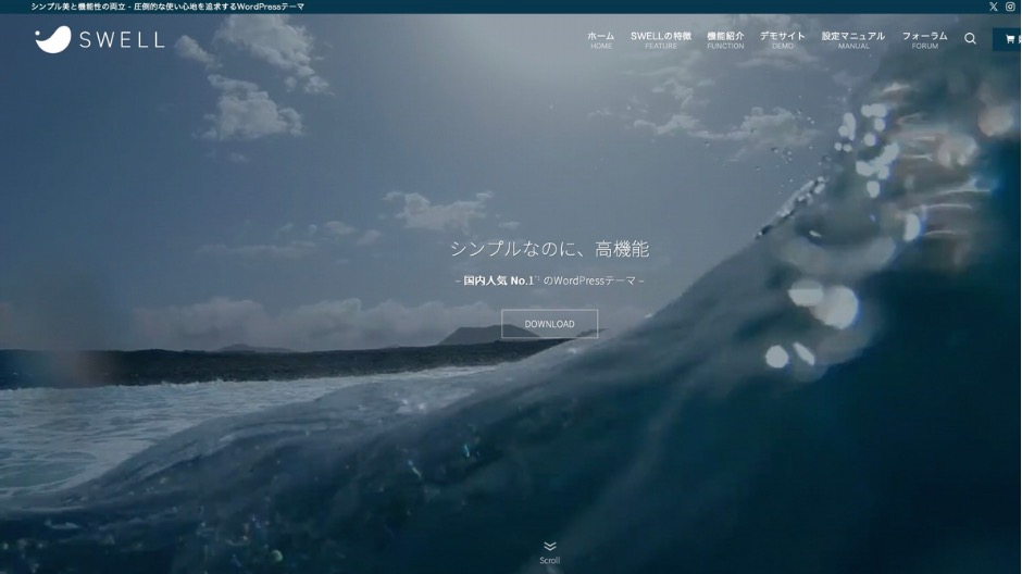 有料テーマならSWELLがおすすめのイメージ画像