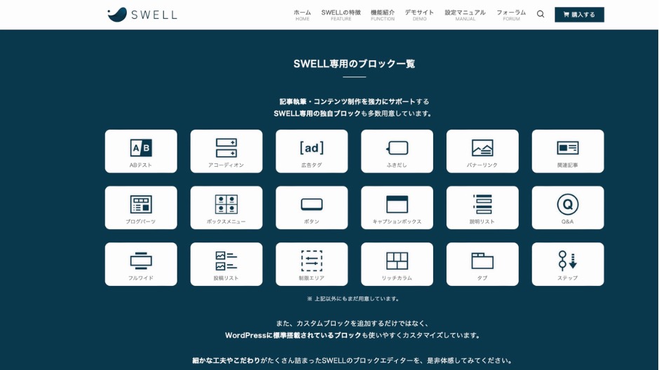 有料テーマならSWELLがおすすめのイメージ画像-2