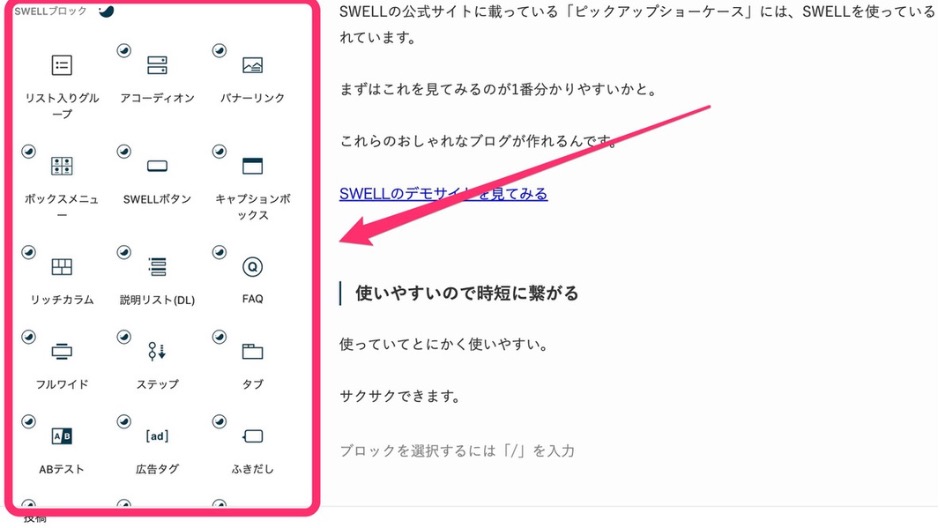 有料テーマならSWELLがおすすめのイメージ画像-5