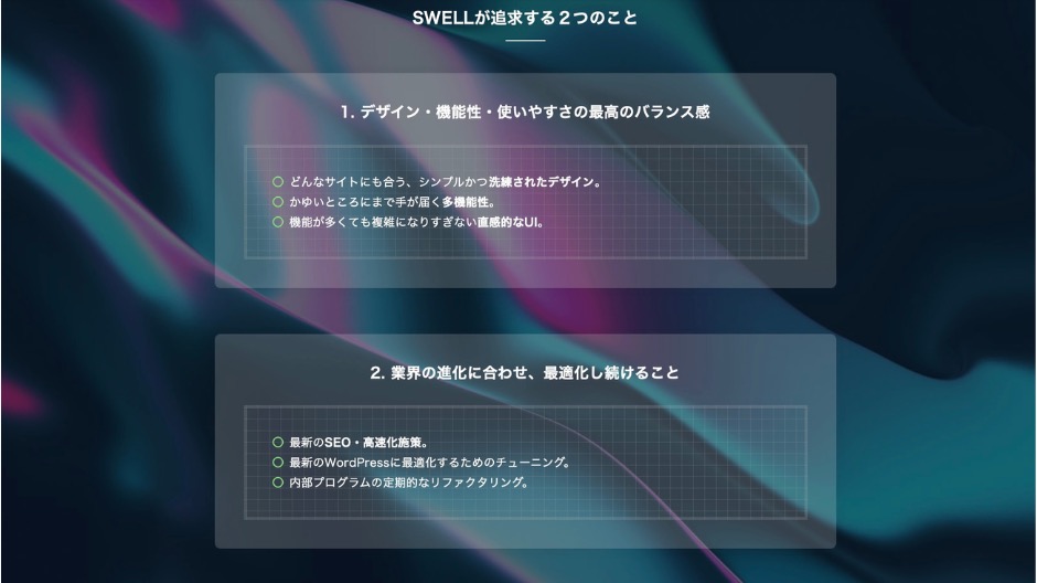 有料テーマならSWELLがおすすめのイメージ画像-7