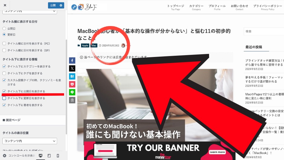 SWELL公開日と更新日を表示する方法の画像-8