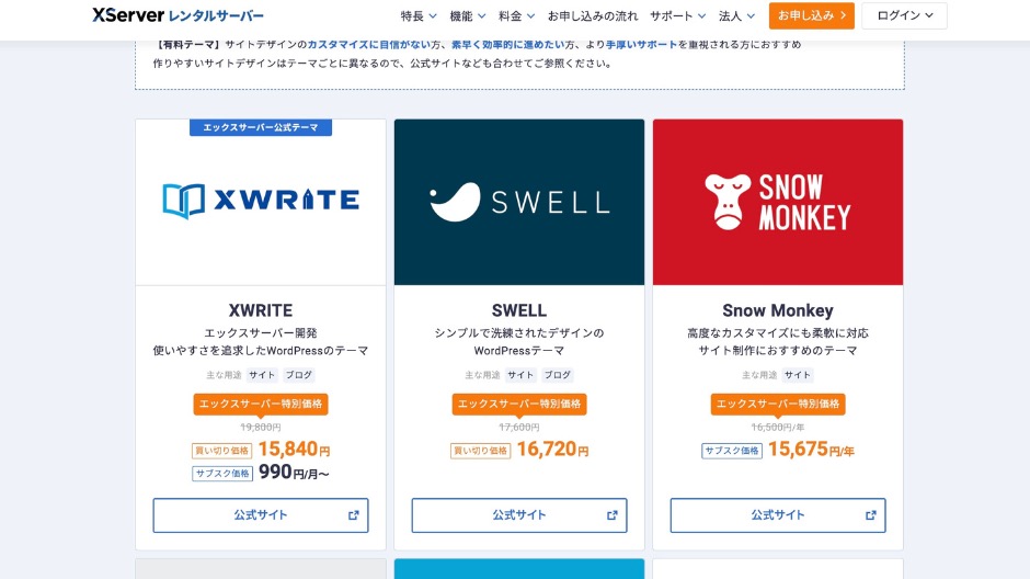 エックスサーバーと同時に購入すれば割引で購入できる