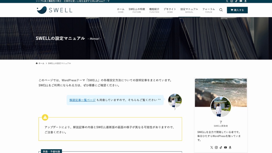 SWELL公式マニュアル
